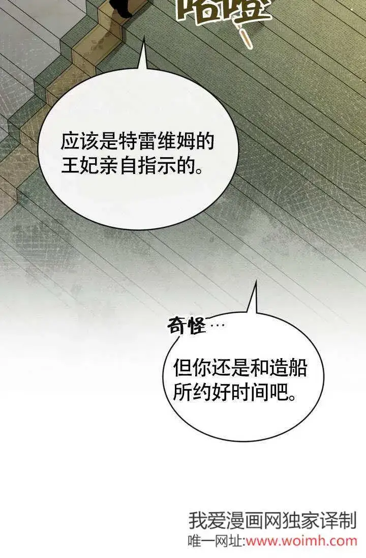 《上流社会》第28话图86