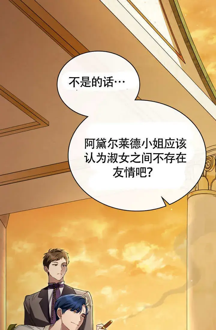《上流社会》第28话图99