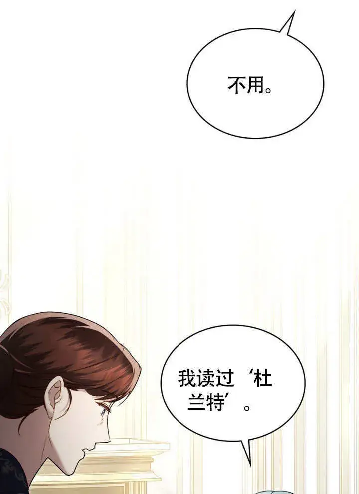 《上流社会》第29话图121