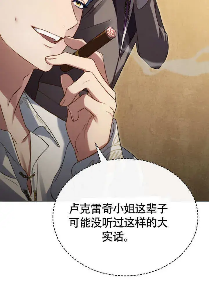 《上流社会》第29话图13