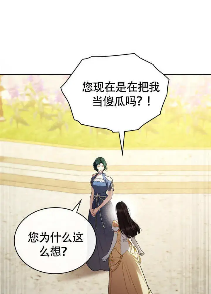 《上流社会》第29话图14