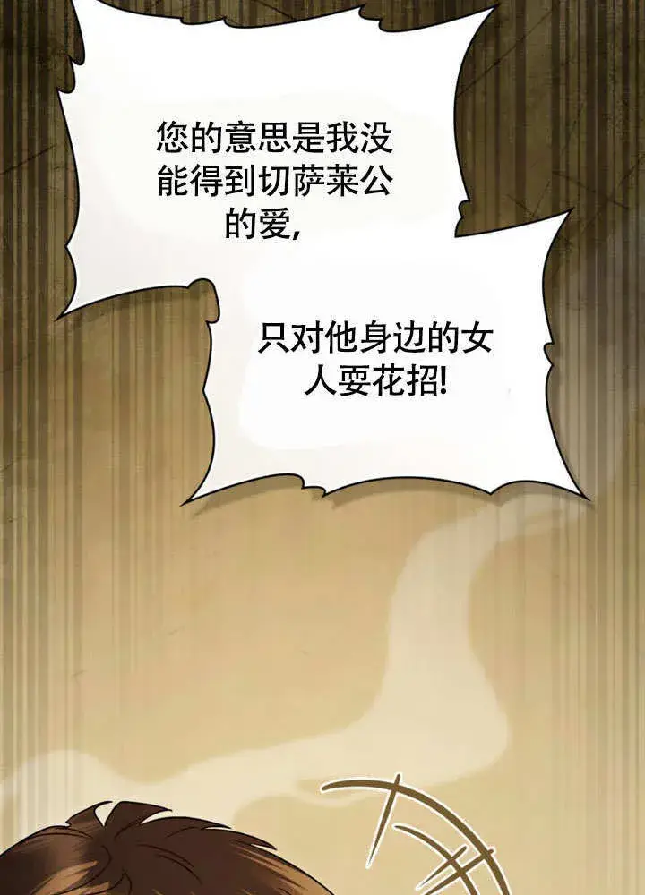 《上流社会》第29话图16