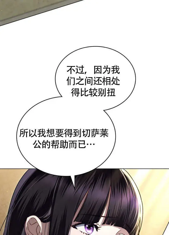 《上流社会》第29话图3