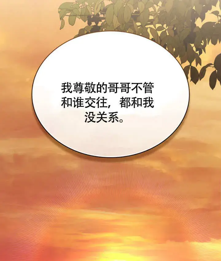 《上流社会》第29话图45