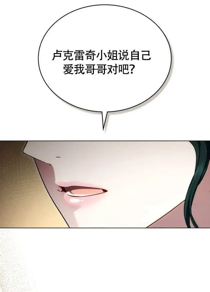 《上流社会》第29话图6