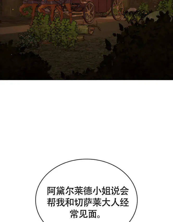 《上流社会》第29话图66