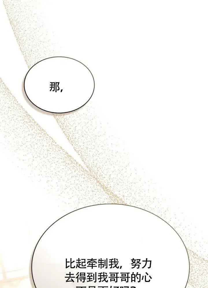 《上流社会》第29话图7