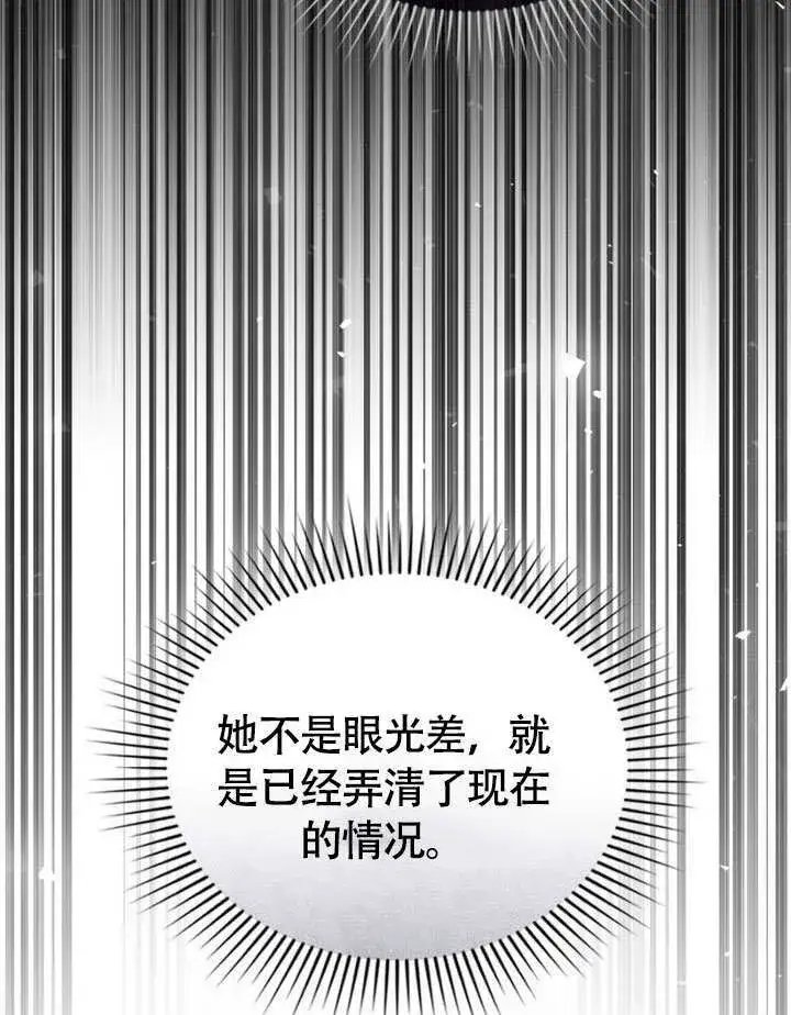 《上流社会》第29话图75