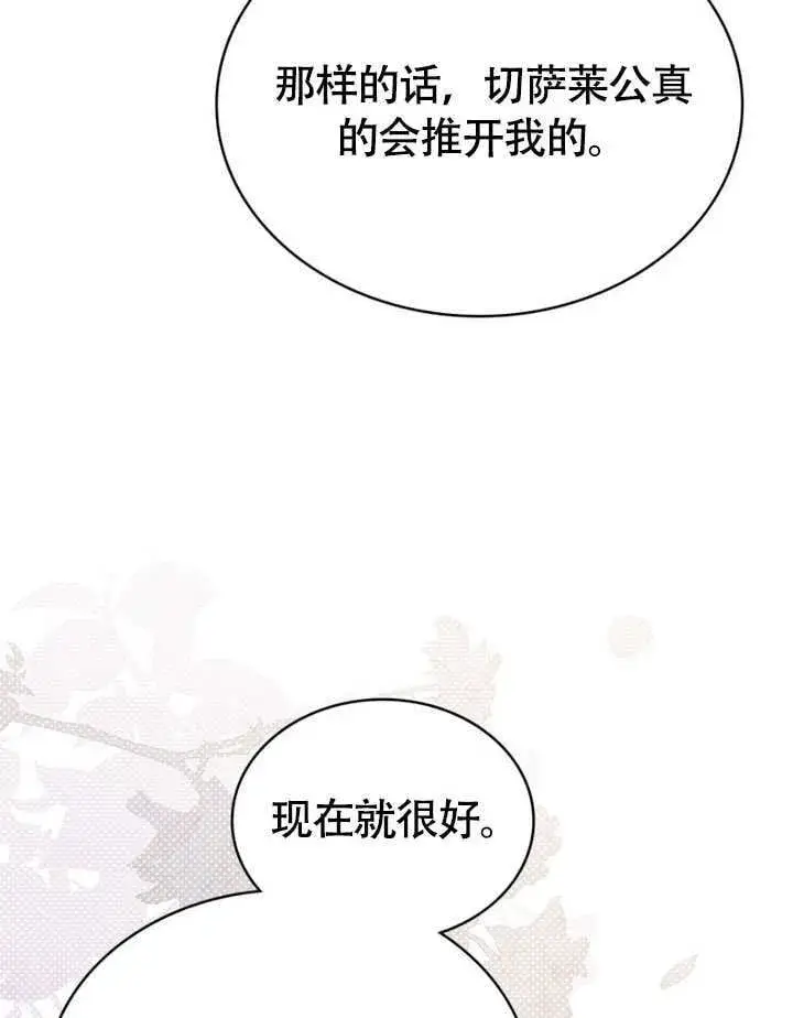 《上流社会》第29话图78