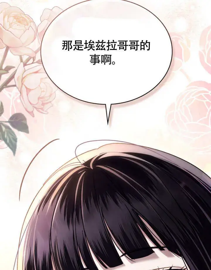 《上流社会》第29话图93