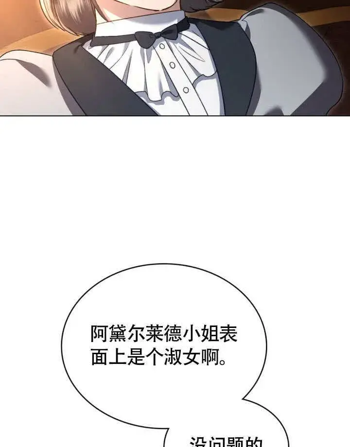 《上流社会》第29话图96