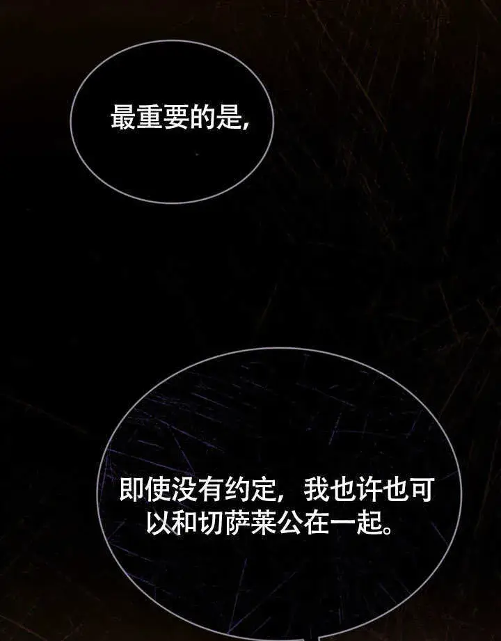 《上流社会》第29话图98