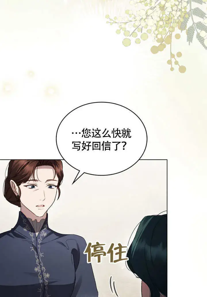 《上流社会》第30话图3