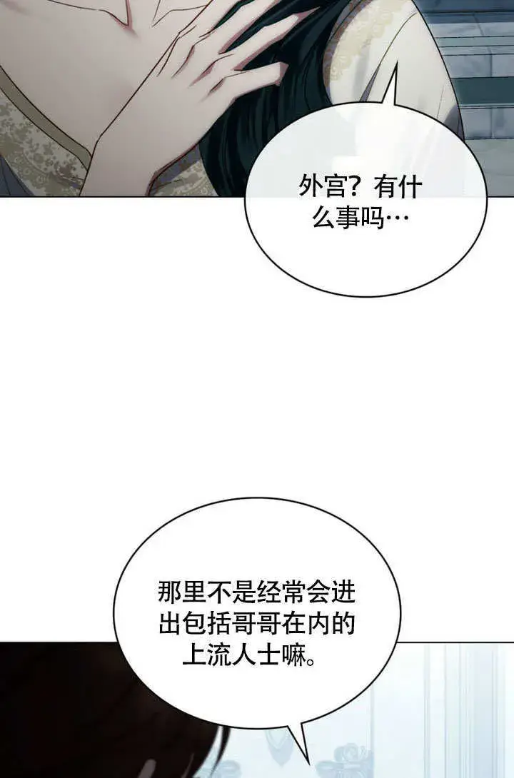 《上流社会》第30话图57