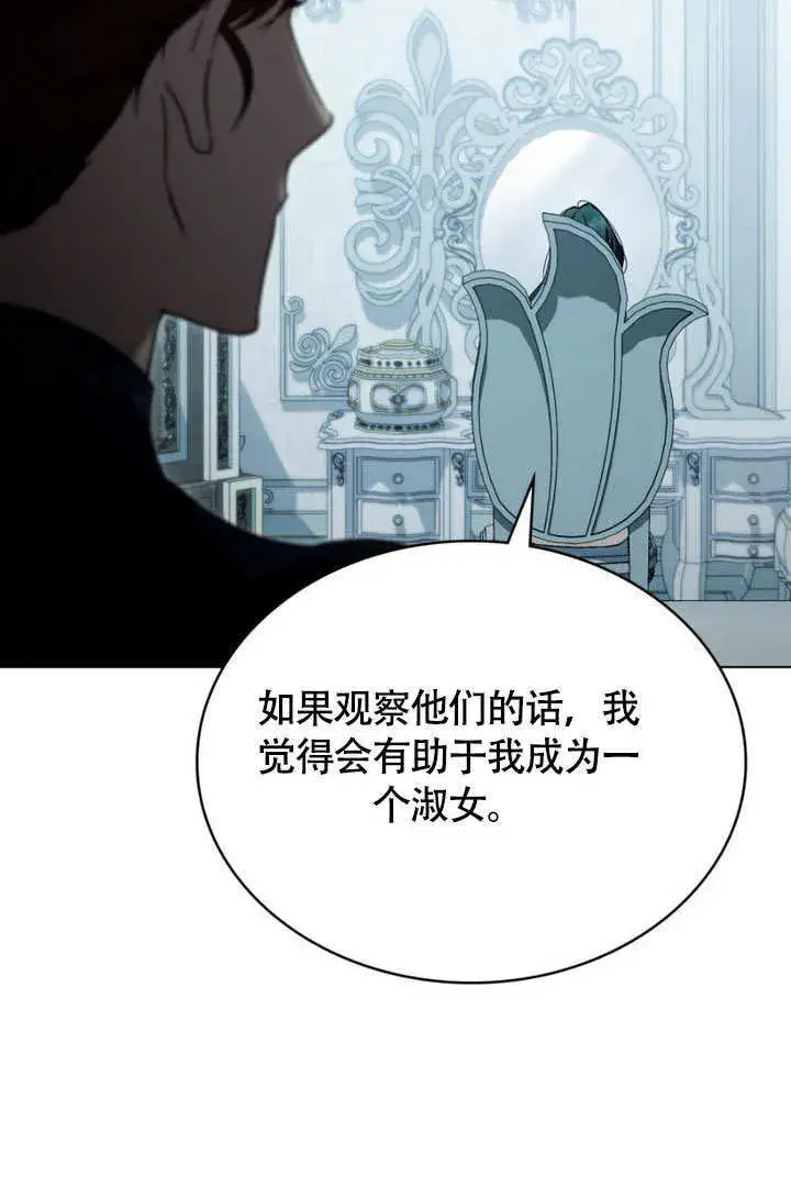 《上流社会》第30话图58