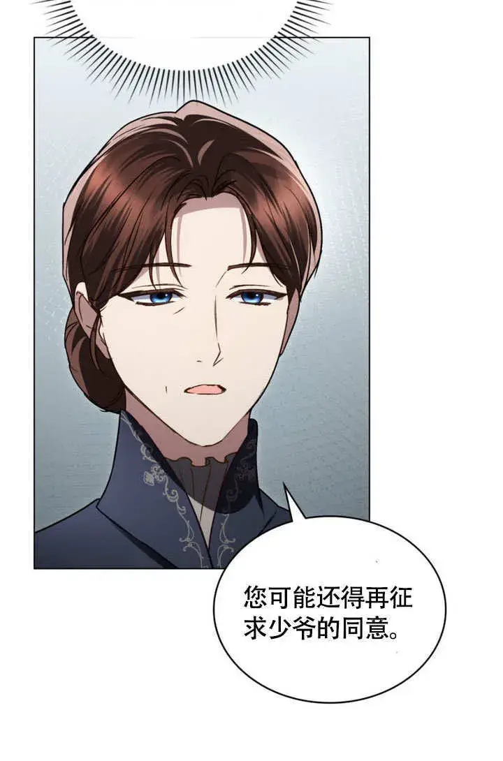 《上流社会》第30话图61