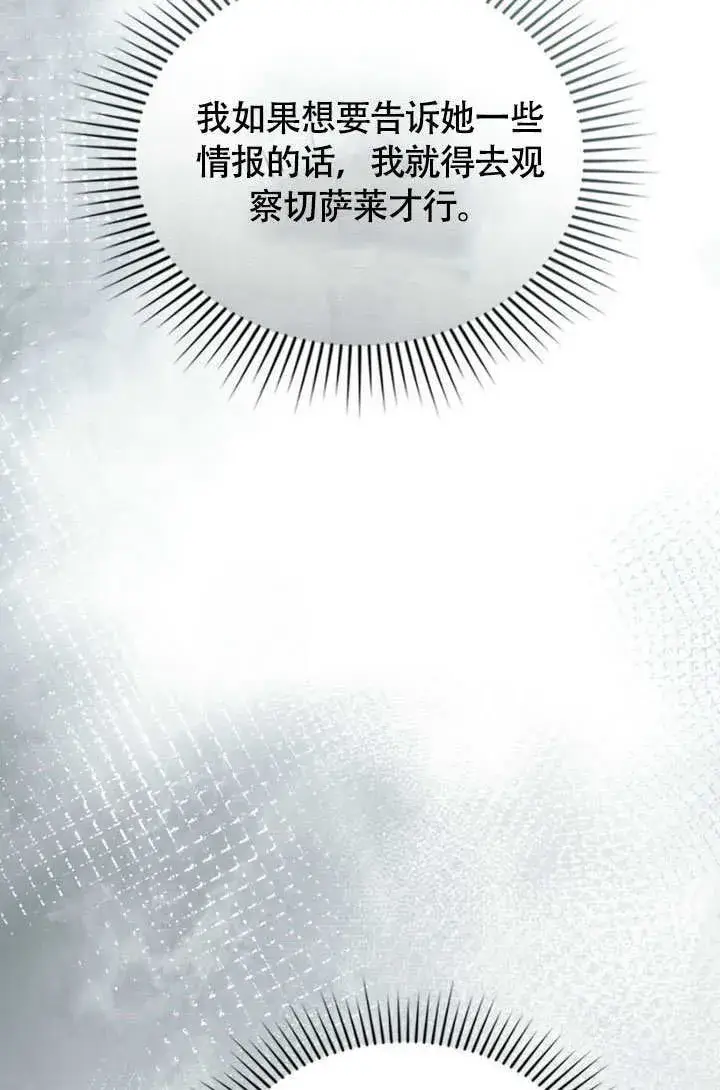 《上流社会》第30话图69