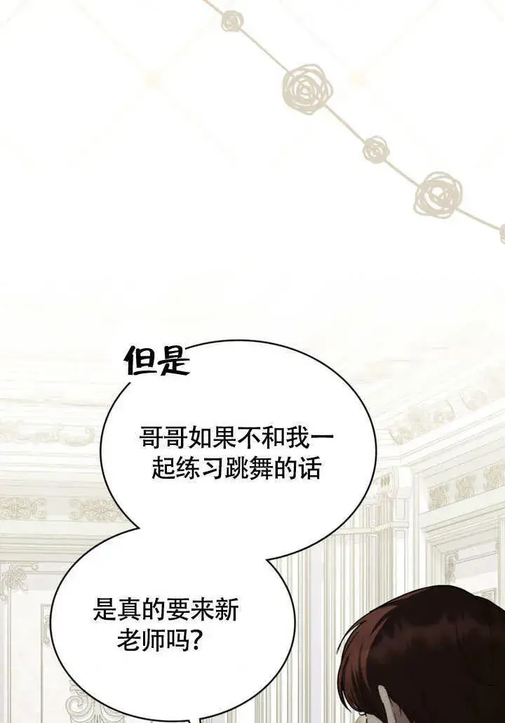《上流社会》第30话图7