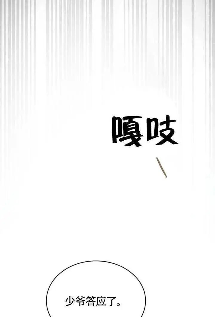 《上流社会》第30话图76