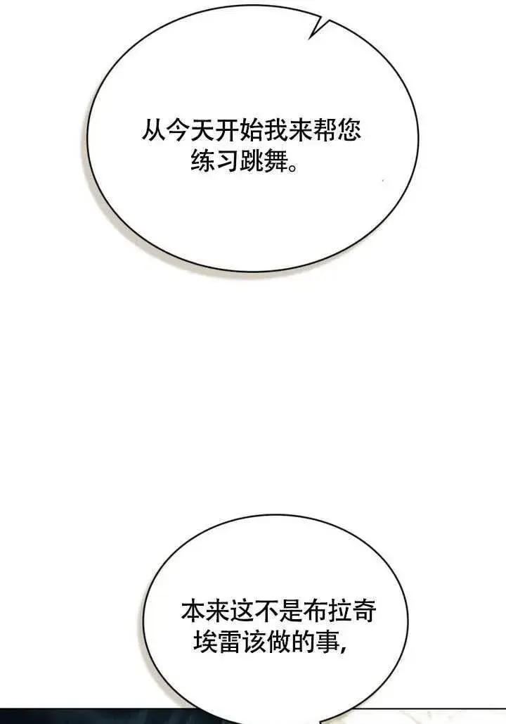 《上流社会》第30话图9
