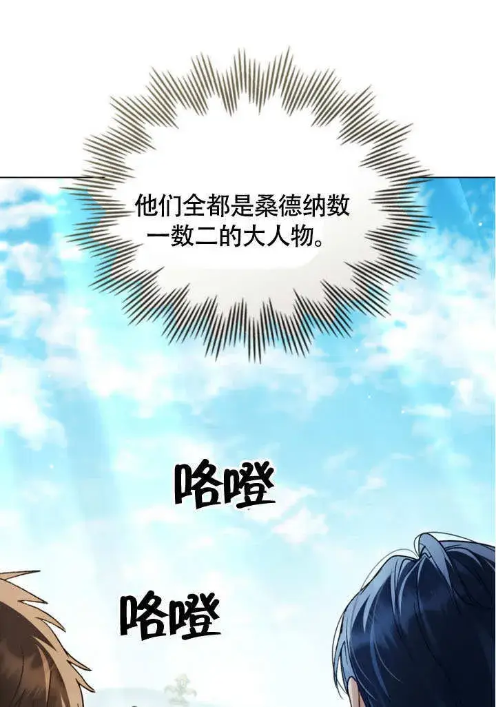 《上流社会》第30话图91