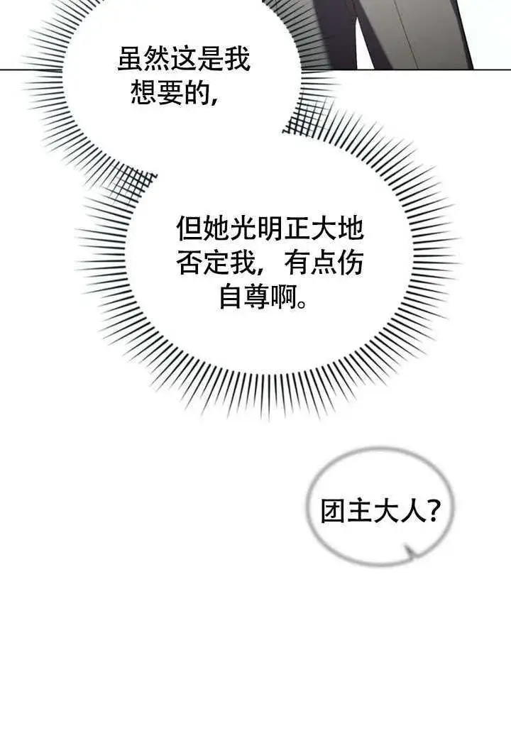 《上流社会》第31话图23