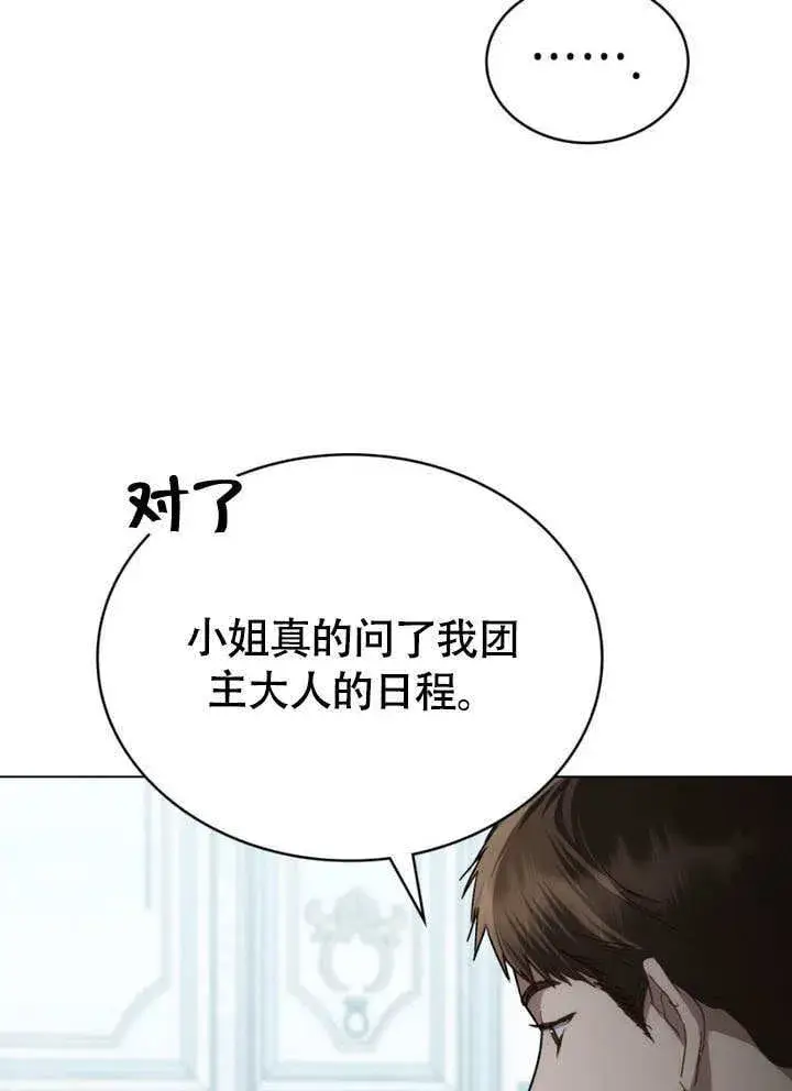 《上流社会》第31话图60