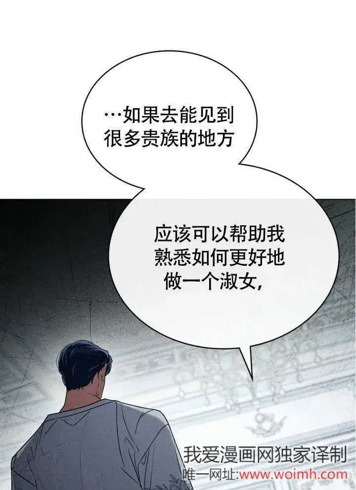 《上流社会》第31话图86