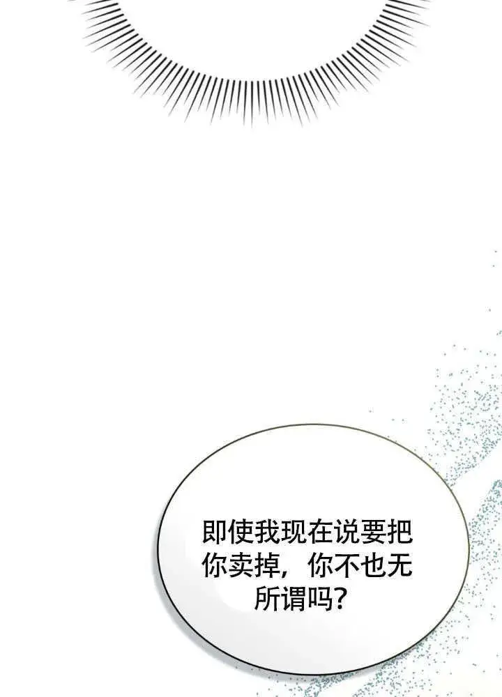 《上流社会》第32话图19