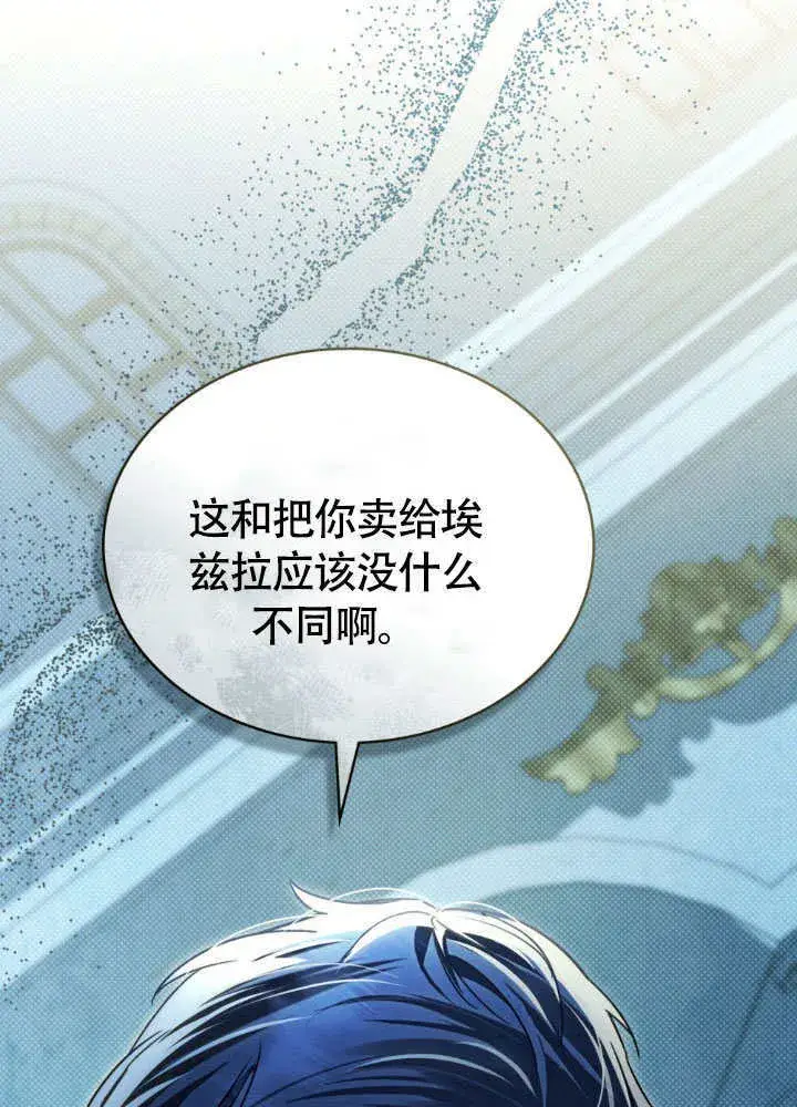 《上流社会》第32话图20