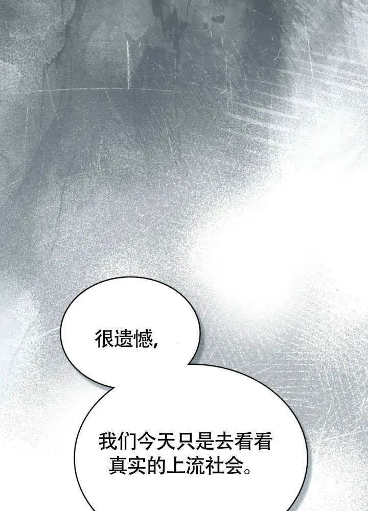 《上流社会》第32话图26