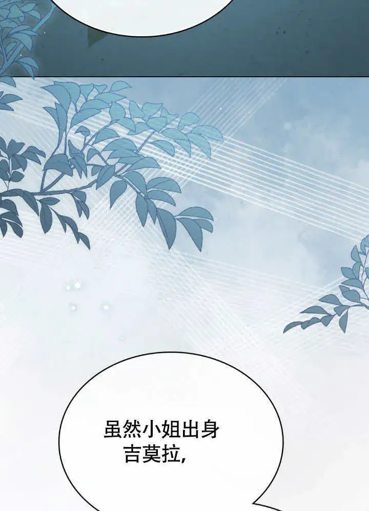 《上流社会》第32话图3