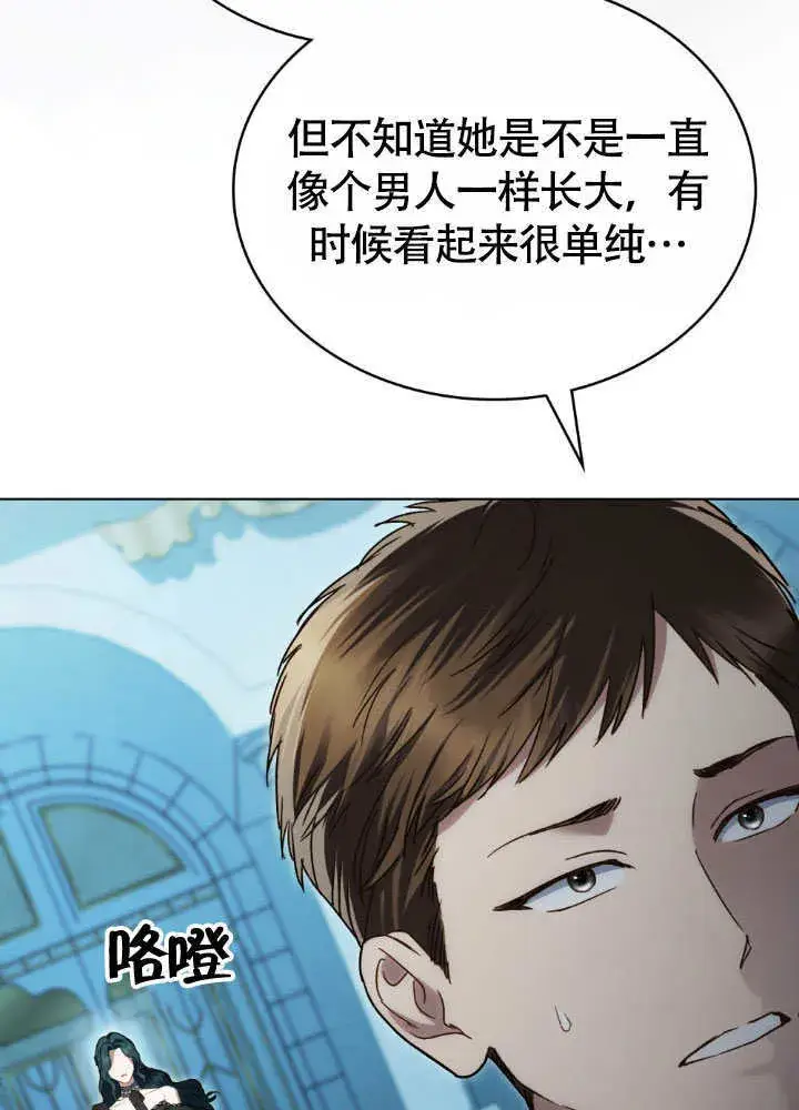 《上流社会》第32话图4