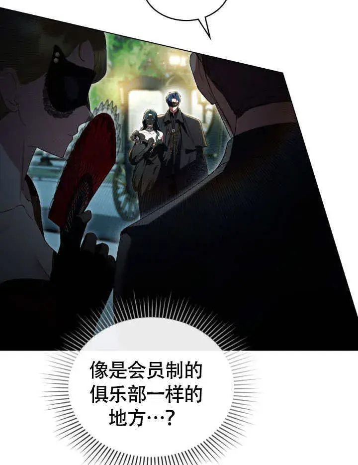 《上流社会》第32话图47