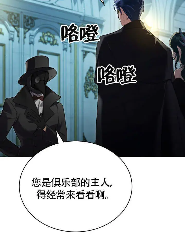 《上流社会》第32话图51