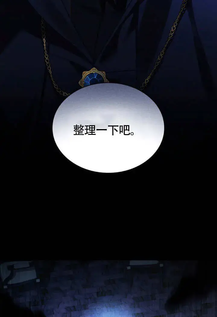 《上流社会》第33话图17