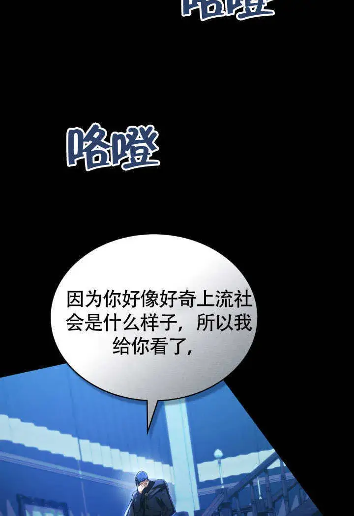 《上流社会》第33话图21