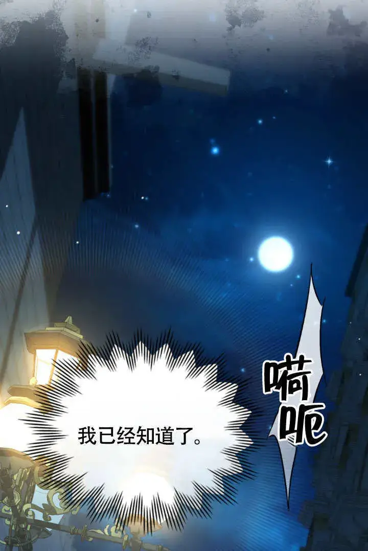 《上流社会》第33话图48