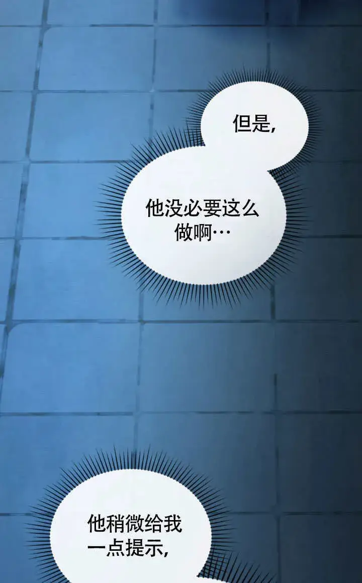《上流社会》第33话图66
