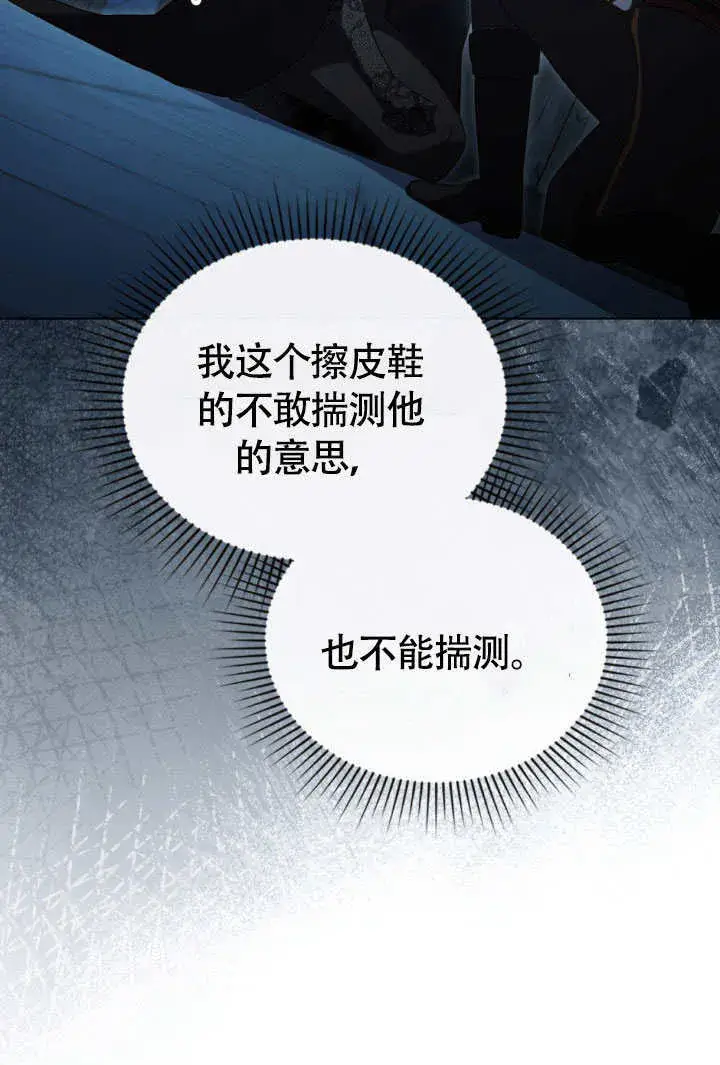 《上流社会》第33话图76