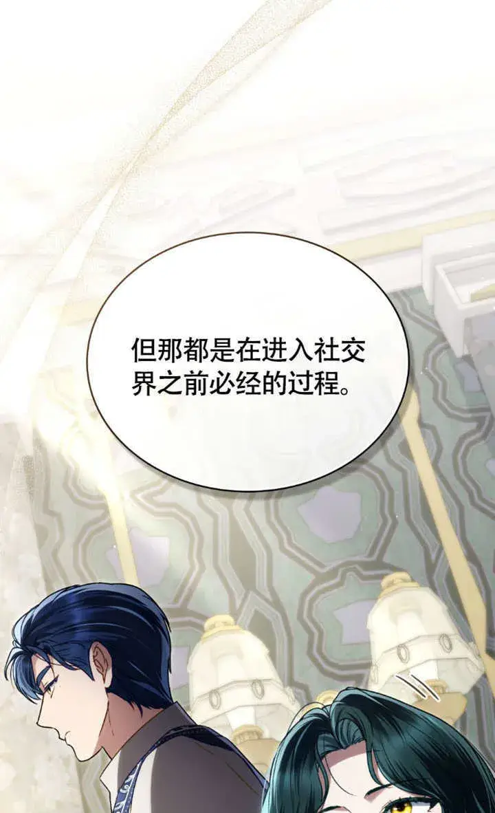《上流社会》第34话图71