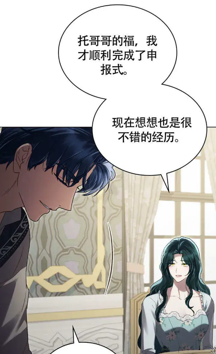 《上流社会》第34话图74