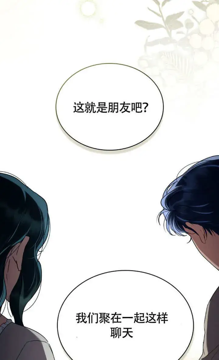 《上流社会》第34话图84