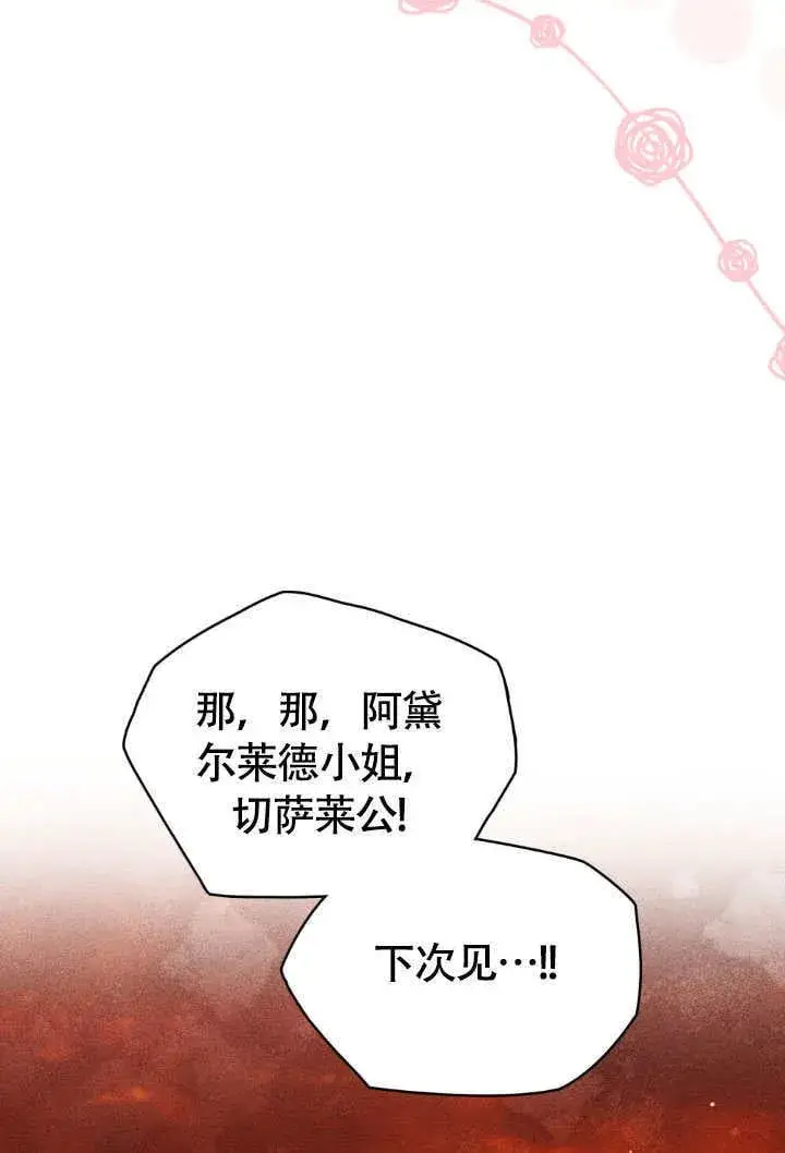 《上流社会》第35话图12
