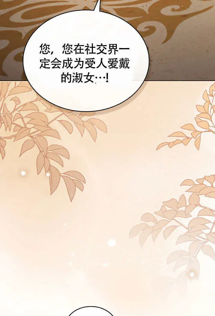 《上流社会》第35话图3