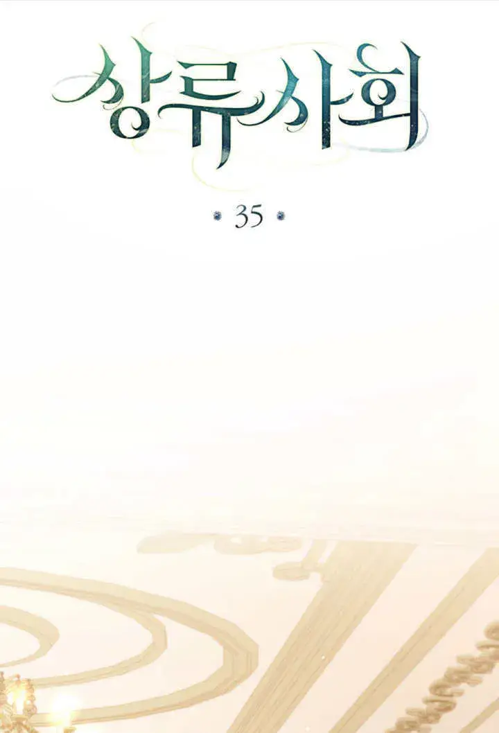 《上流社会》第35话图73