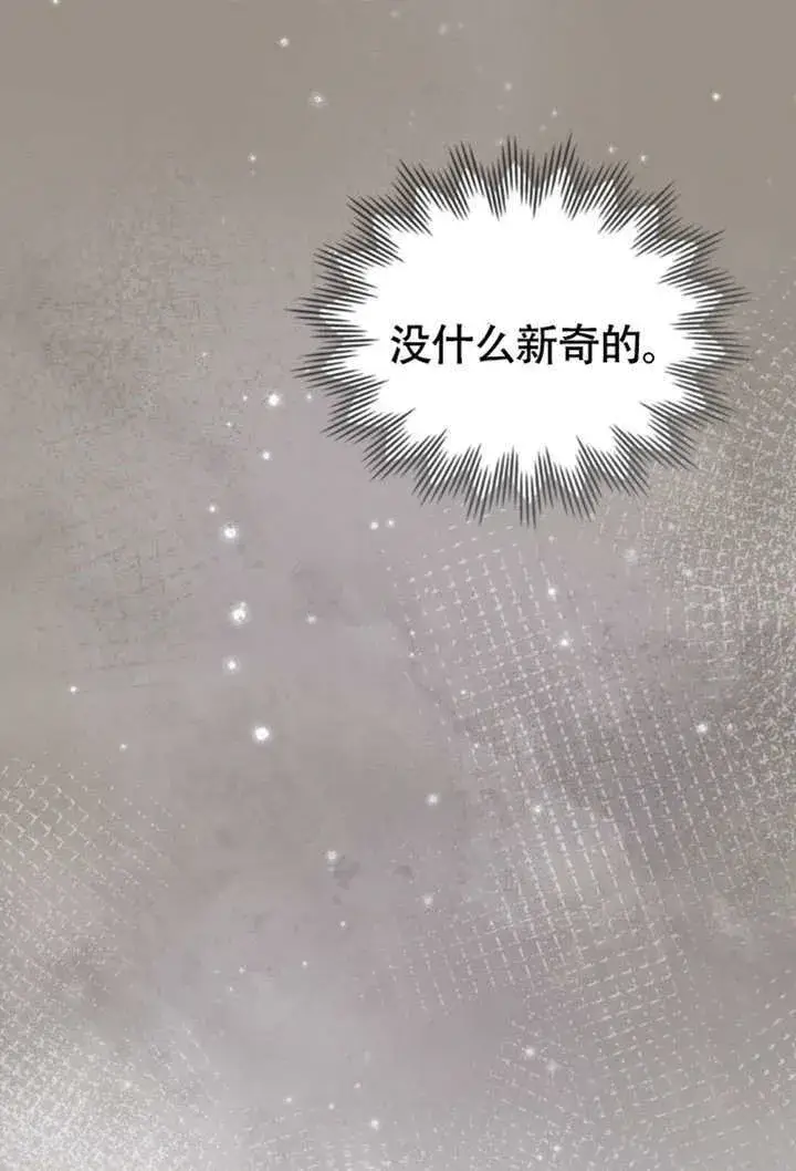 《上流社会》第35话图80