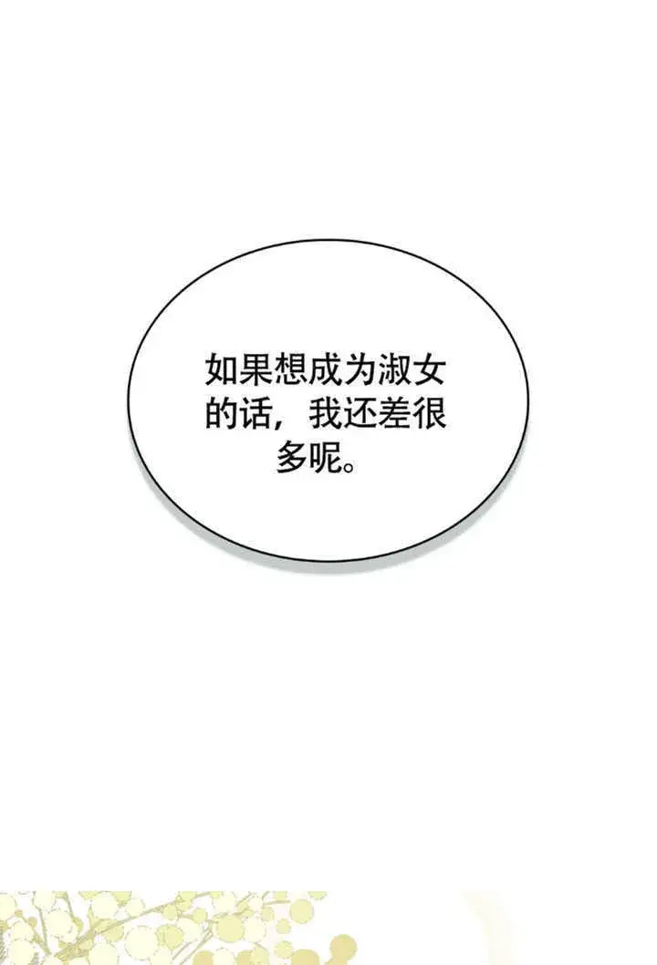 《上流社会》第35话图84