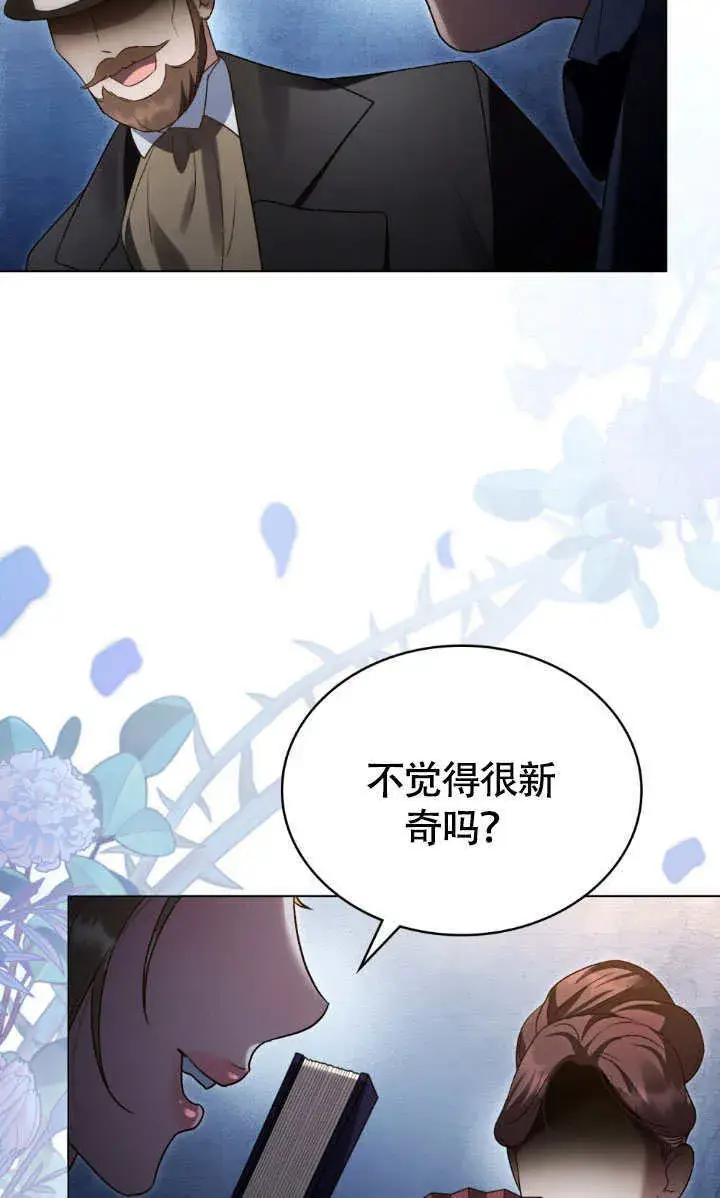 《上流社会》第35话图99