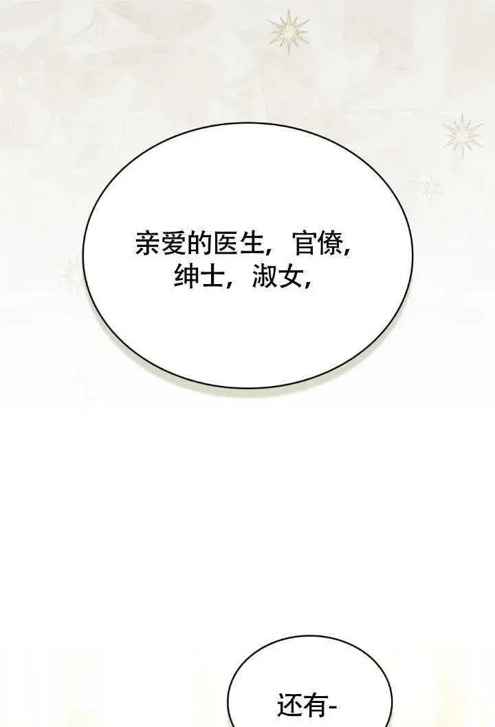 《上流社会》第36话图19